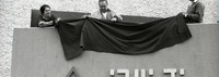 גבעת חביבה בית הנצחה מאיר יערי.