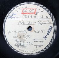 בכפר
