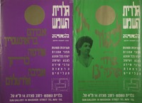 גלרית השמש - תוכנייה – הספרייה הלאומית