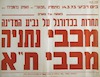 תחרות בכדורגל על גביע המדינה – הספרייה הלאומית