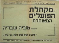 מקהלת הפועלים המאוחדת – הספרייה הלאומית