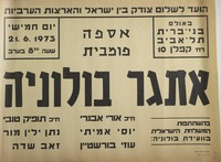 אספה פומבית - אתגר בולוניה – הספרייה הלאומית
