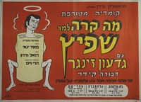 קומדיה מטורפת - מה קרה למר שפיץ.