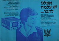 יש אצלנו עלמה לדבר - חיל האויר פותח אופקים חדשים - במקצועות טכניים תעופתיים.