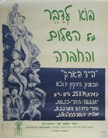 בוא לדבר על השלום והחברה - הייד פארק בפארק הירקון.