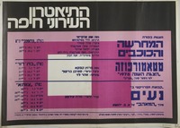 המחרשה והכוכבים - מטאמורפוזה - נעים – הספרייה הלאומית