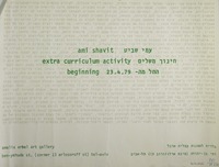 עמי שביט - חינוך משלים – הספרייה הלאומית