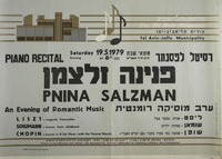 רסיטל לפסנתר - ערב מוסיקה רומנטית – הספרייה הלאומית