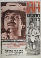 מחכים לדודו.
