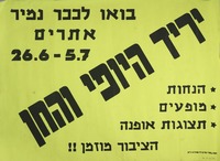 יריד היופי והחן.