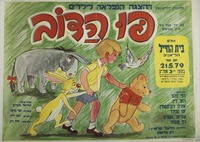 פו הדוב – הספרייה הלאומית