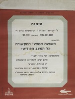 הזמנה - השפעת אמצעי התקשורת על המצב הפוליטי.