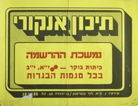 תיכון אנקורי - נמשכת ההרשמה - בכל מגמות הבגרות.