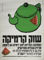שוק קרמיקה - מכירת עבודות סטודנטים – הספרייה הלאומית