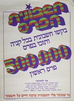 חשבונית הפרס - בקשו חשבונית בכל קניה ותזכו בפרס.