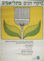 ניקוי חגים בתל אביב.
