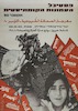 פסטיבל העתונות הקומוניסטית - אוקטובר 80' – הספרייה הלאומית