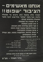 אנחנו מאשימים - הציבור ישפוט!.