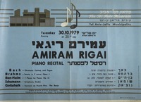 עמירם ריגאי - רסיטל לפסנתר.