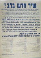 שיר חדש בלב! - אנו, בני העם היהודי, חייבים לדאוג לעצמנו – הספרייה הלאומית