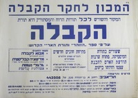 תורת הקבלה - פתיחת חוגים חדשים.