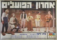 אחרון הפועלים - בית ליסין – הספרייה הלאומית