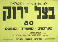 להקת הבידור הנפלאה - בצל ירוק – הספרייה הלאומית