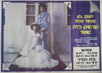 יהונתן גפן - אסתר שמיר - קוראים לזה אושר.