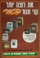 את רוצה יותר - קני תנור פאר – הספרייה הלאומית