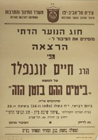 הרצאה מפי הרב חיים זוננפלד על הנושא: בימים ההם בזמן הזה – הספרייה הלאומית