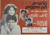 פרפרים הם חופשיים - קומדיה מאת לאונרד גרש – הספרייה הלאומית