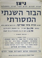 הבזר השנתי המסורתי – הספרייה הלאומית