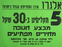 5 תקליטים ב- 30 שקל – הספרייה הלאומית