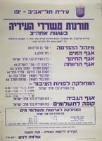 תורנות משרדי העיריה - השעות אחה"צ.