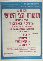 מופע תזמורת הצי השישי של ארה"ב – הספרייה הלאומית