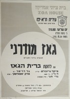 ג'אז מודרני - קונצרט בליווי הסברים – הספרייה הלאומית