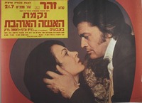 הצגת בכורה ארצית - נקמת האישה האוהבת – הספרייה הלאומית
