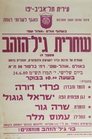 שחרית גיל-הזהב - שעתיים של תרבות ובדור לקשישים ולפנסיונרים – הספרייה הלאומית