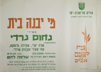 מי יבנה בית - משירי נחום נרדי – הספרייה הלאומית
