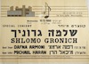 קונצרט מיוחד - שלמה גרוניך – הספרייה הלאומית