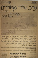 ערב שירי משוררים - משוררים בתל-אביב – הספרייה הלאומית