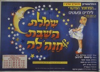מחזמר - שמלת השבת של חנה,לה.