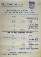 משרדי העיריה הבאים במגע עם קהל.