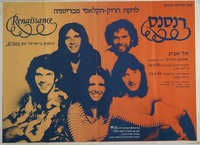 להקת הרוק הקלאסי מבריטניה - רנסנס.