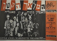 המלאך הקטן - תיאטרון בובות מאנגליה.