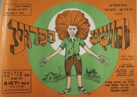יהושע הפרוע.