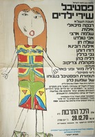 פסטיבל שירי ילדים – הספרייה הלאומית