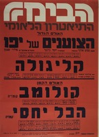 הצוענים של יפו - קליגולה.