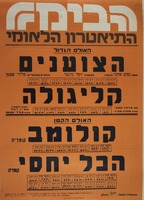 הצוענים - קליגולה - קולומוב.