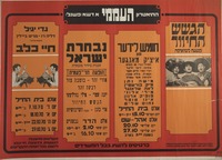 הגשש החיוור - קנטטה לשווארמה ועד הצגות – הספרייה הלאומית